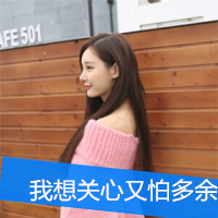 qq头像女生失恋带字图片