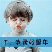 情头真人版一人一张可爱小孩