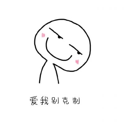 可爱呆萌贱贱的卡通头像图片