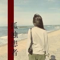 海边伤感女生图片带字头像