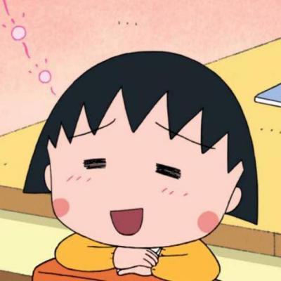 小丸子卡通图片可爱头像