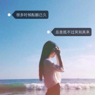伤感带字图片女生头像