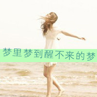 海边伤感女生图片带字头像