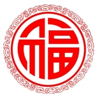 福字图片头像