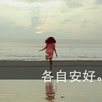 海边伤感女生图片带字头像