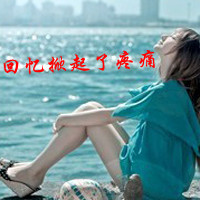 海边伤感女生图片带字头像