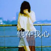 海边伤感女生图片带字头像
