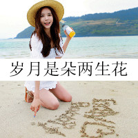海边伤感女生图片带字头像