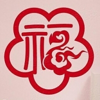 福字图片头像