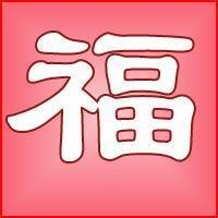 福字图片头像