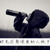 男生带字喝酒伤感头像