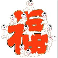 福字图片头像