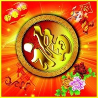 福字图片头像
