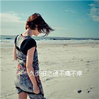 海边伤感女生图片带字头像