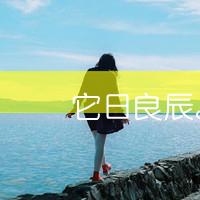 海边伤感女生图片带字头像