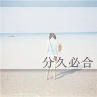 海边伤感女生图片带字头像