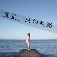 海边伤感女生图片带字头像