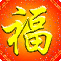 福字图片头像