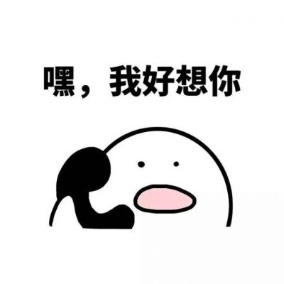 可爱呆萌贱贱的卡通头像图片