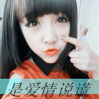 阿宝色qq头像带字女生图片