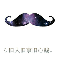 简单微信小胡子头像