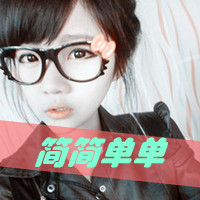 阿宝色qq头像带字女生图片