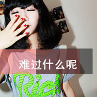 阿宝色qq头像带字女生图片
