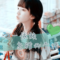 姐妹头像带字的两张萌图片