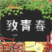 关于青春的群头像图片