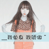 qq头像女生阿宝色带字清纯图片