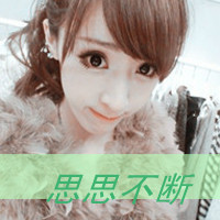 阿宝色qq头像带字女生图片
