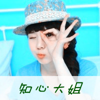 阿宝色qq头像带字女生图片