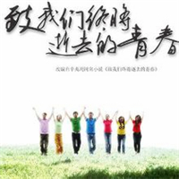 关于青春的群头像图片