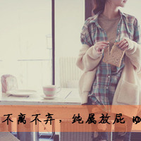 格子控带字图片女生头像