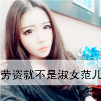 qq头像女生阿宝色带字清纯图片
