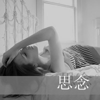 霸气女生伤感图片带字头像