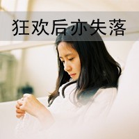 霸气女生伤感图片带字头像