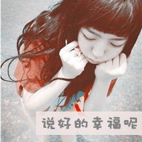 霸气女生伤感图片带字头像