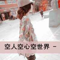 霸气女生伤感图片带字头像