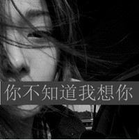 霸气女生伤感图片带字头像