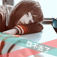 霸气女生伤感图片带字头像