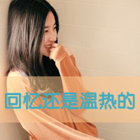 霸气女生伤感图片带字头像