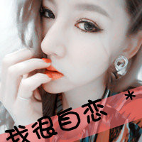 霸气女生伤感图片带字头像