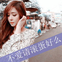 霸气女生伤感图片带字头像