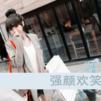 霸气女生伤感图片带字头像