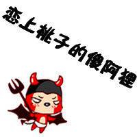 情侣头像阿狸和桃子图片