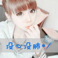 霸气女生伤感图片带字头像