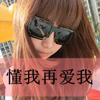 霸气女生伤感图片带字头像