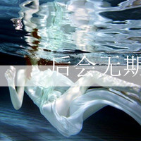 霸气女生伤感图片带字头像