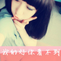 霸气女生伤感图片带字头像